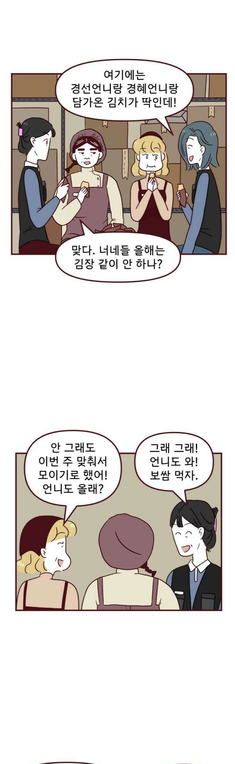 도무지 그애는 123화 - 눈치 5