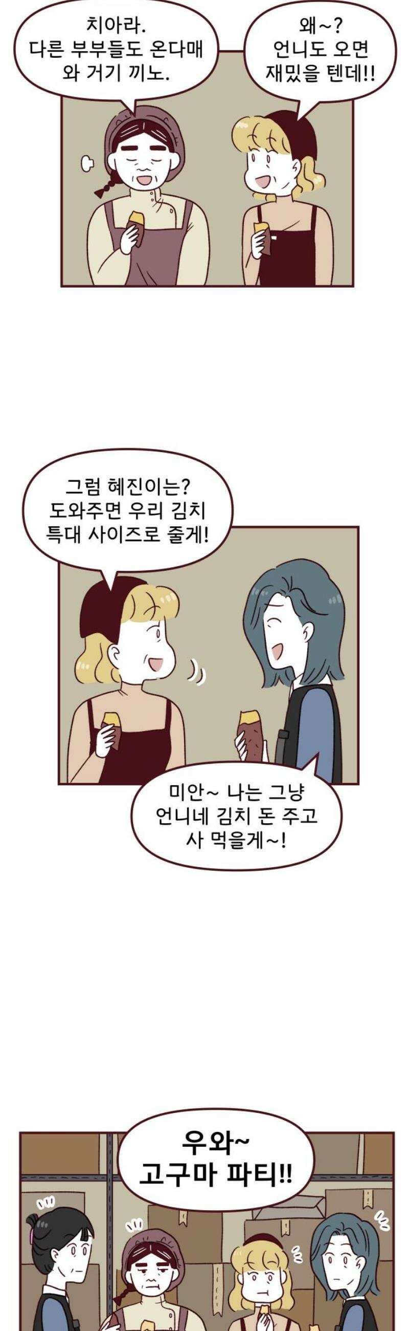 도무지 그애는 123화 - 눈치 6