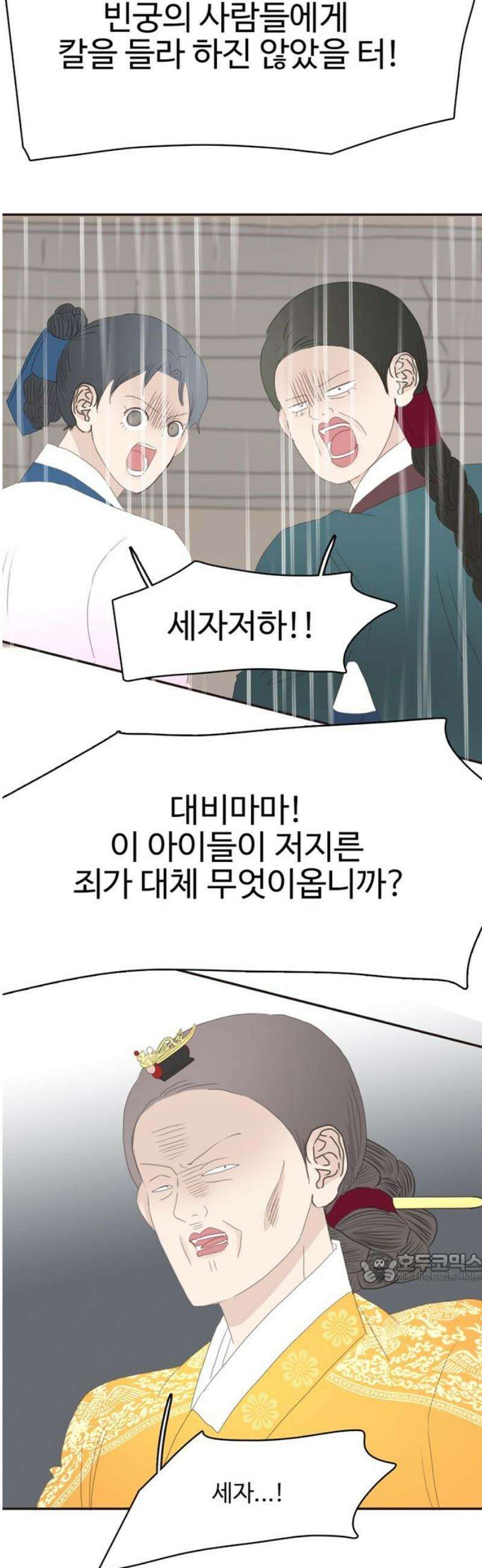 세자와 세자빈의 계약혼인전 83화 - 빈의 생사．． 내가 결정하겠다． 2