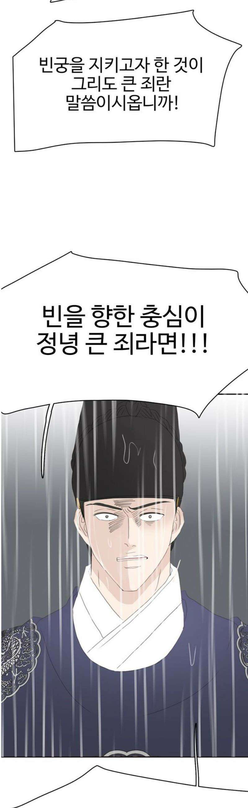 세자와 세자빈의 계약혼인전 83화 - 빈의 생사．． 내가 결정하겠다． 3