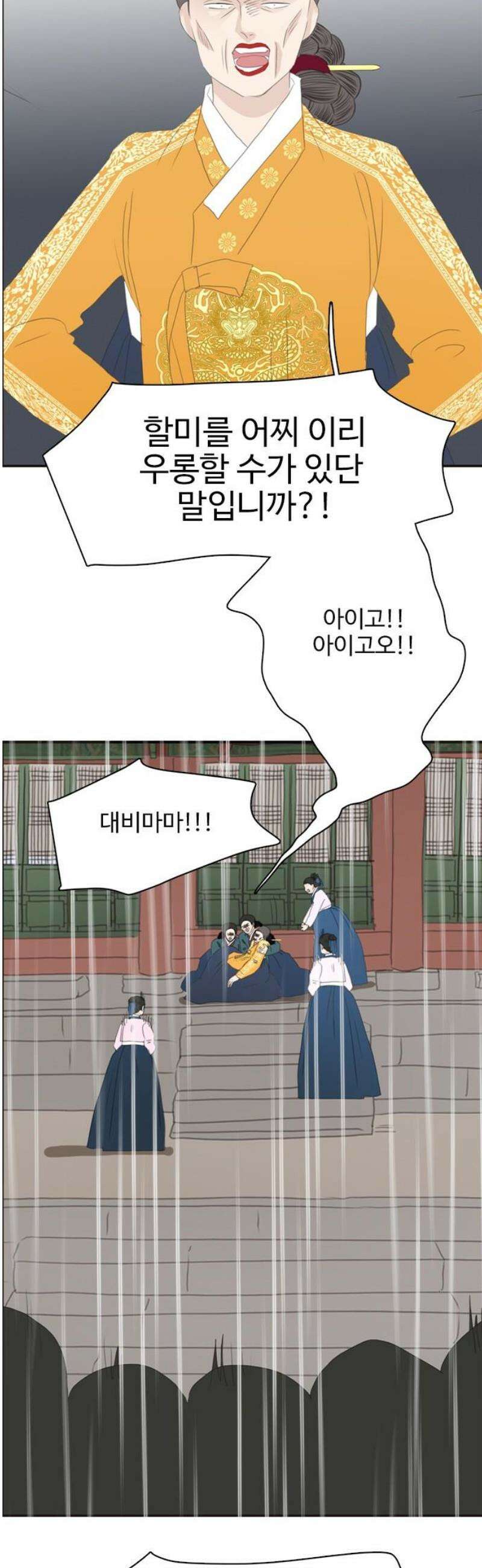 세자와 세자빈의 계약혼인전 83화 - 빈의 생사．． 내가 결정하겠다． 8