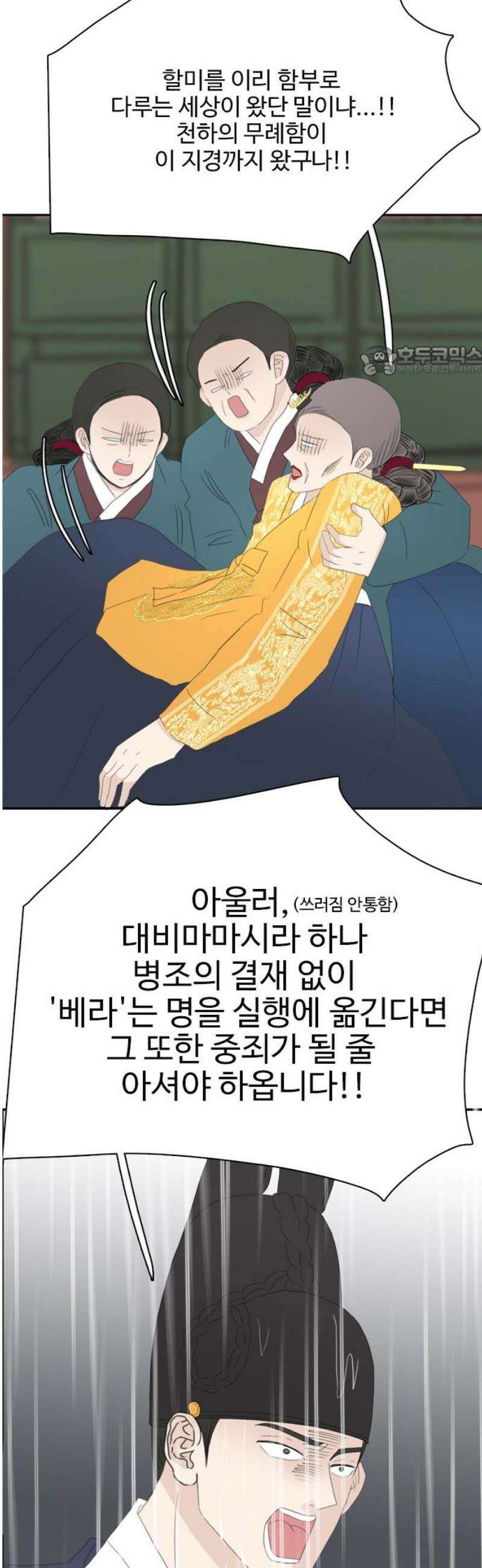 세자와 세자빈의 계약혼인전 83화 - 빈의 생사．． 내가 결정하겠다． 9