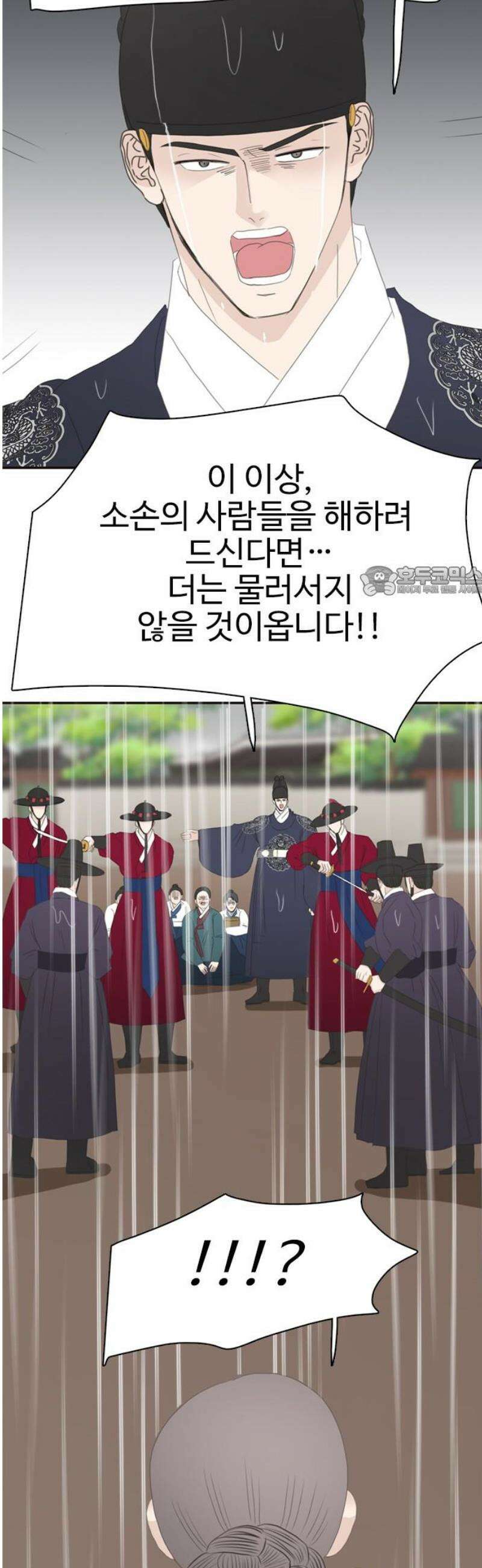 세자와 세자빈의 계약혼인전 83화 - 빈의 생사．． 내가 결정하겠다． 11