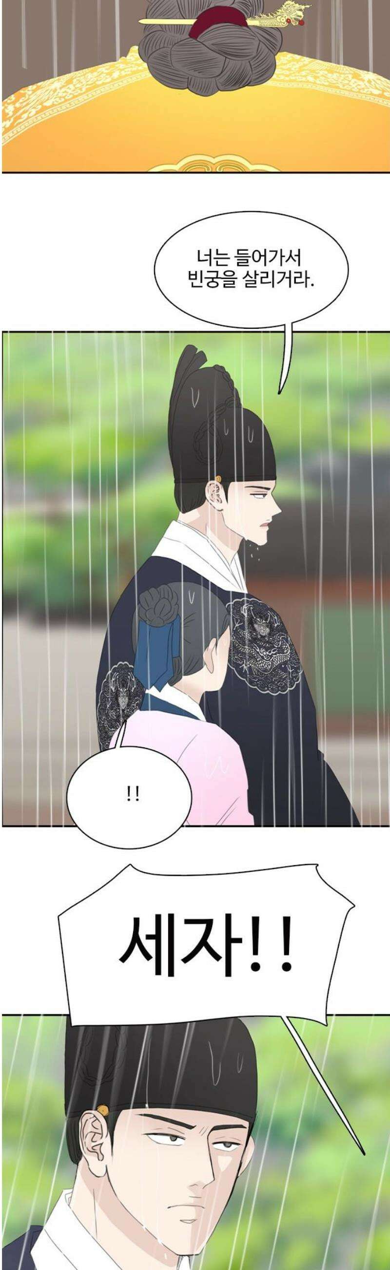세자와 세자빈의 계약혼인전 83화 - 빈의 생사．． 내가 결정하겠다． 12