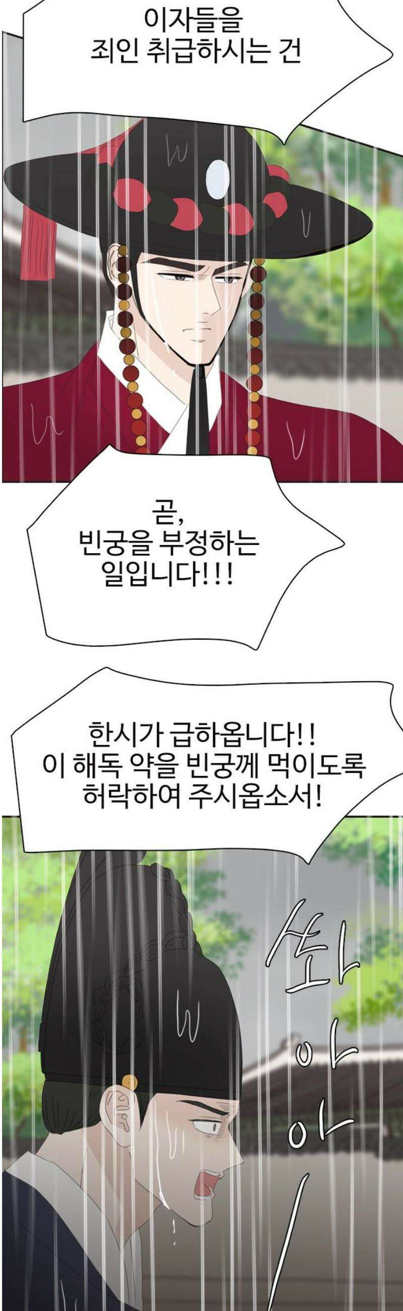 세자와 세자빈의 계약혼인전 83화 - 빈의 생사．． 내가 결정하겠다． 16