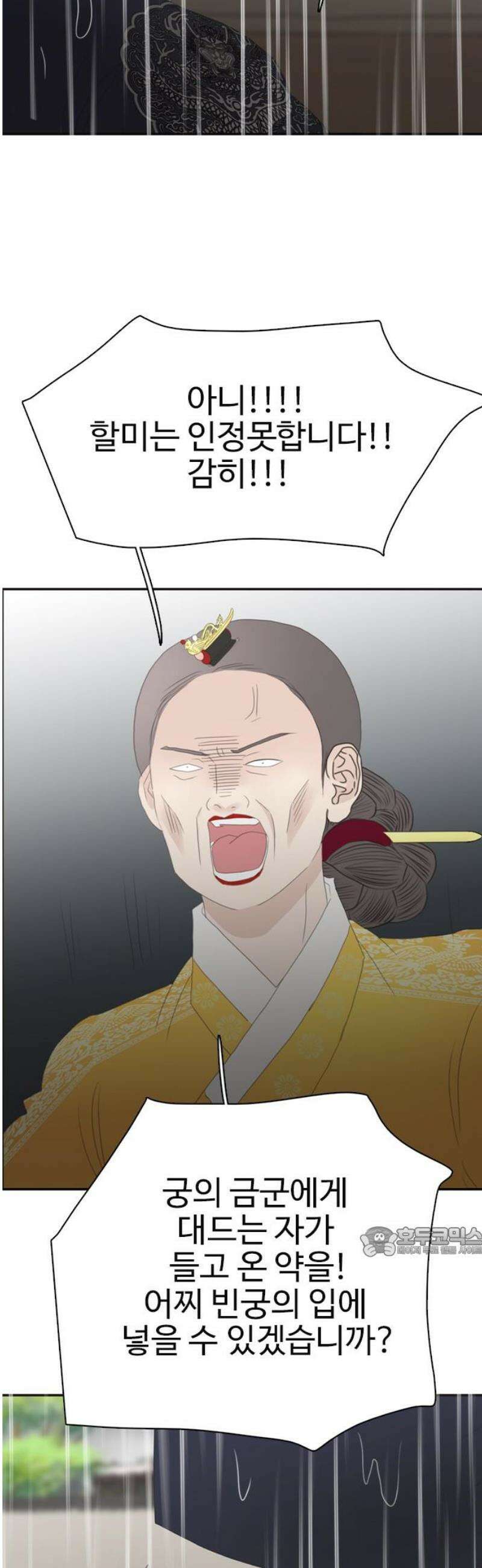 세자와 세자빈의 계약혼인전 83화 - 빈의 생사．． 내가 결정하겠다． 17
