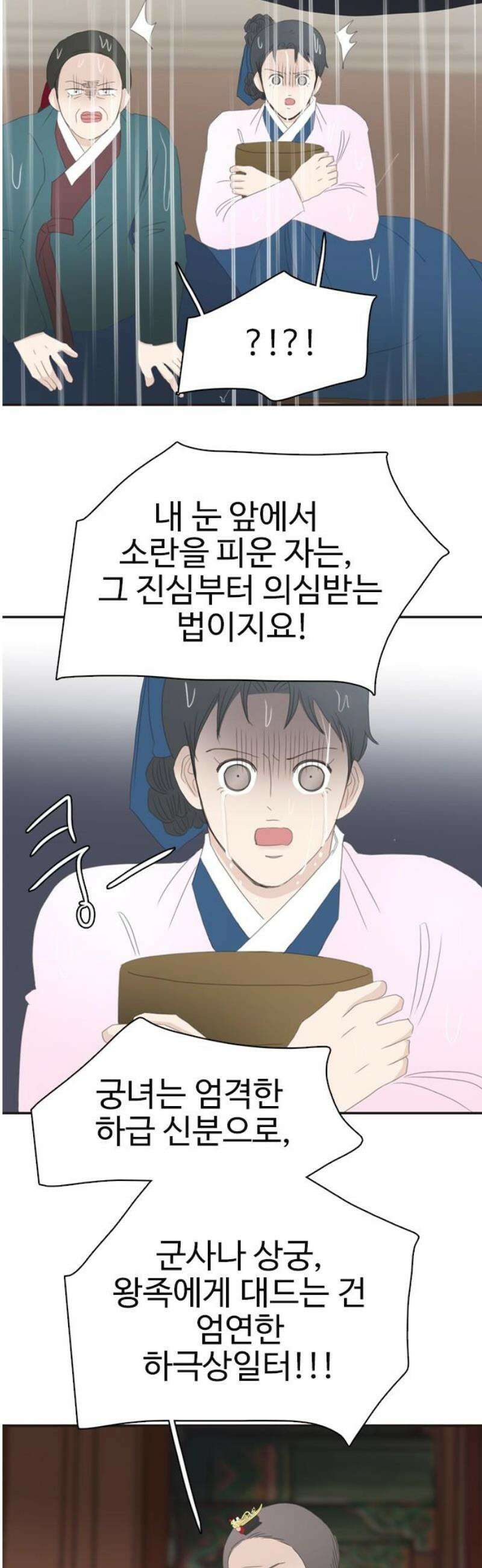 세자와 세자빈의 계약혼인전 83화 - 빈의 생사．． 내가 결정하겠다． 18
