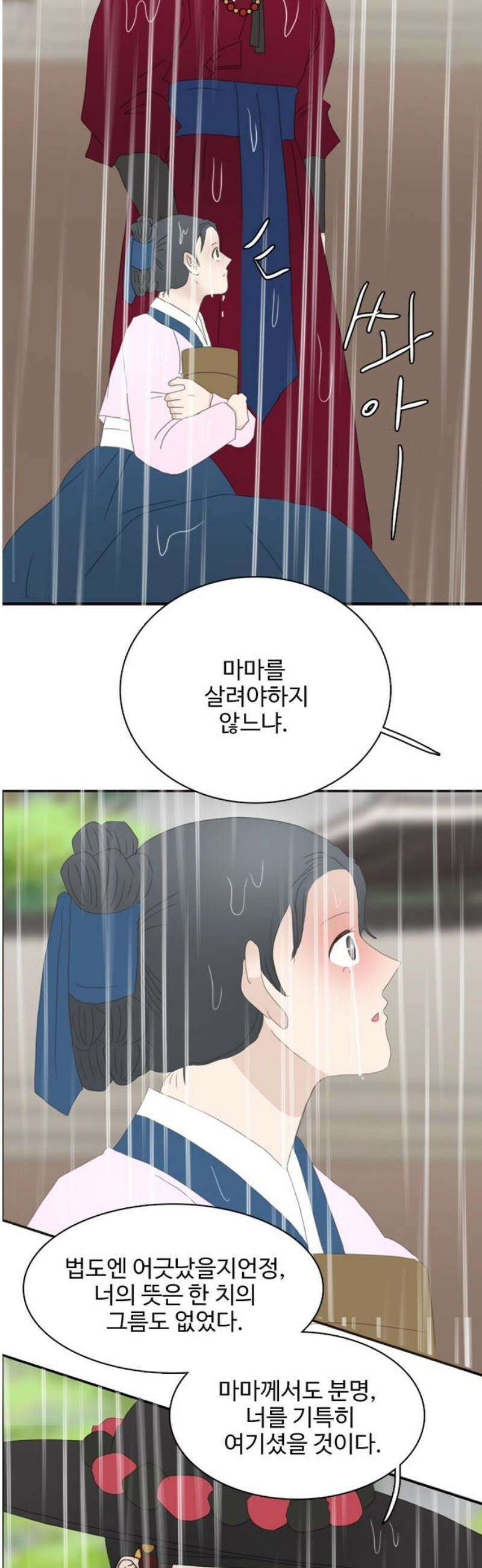 세자와 세자빈의 계약혼인전 83화 - 빈의 생사．． 내가 결정하겠다． 20