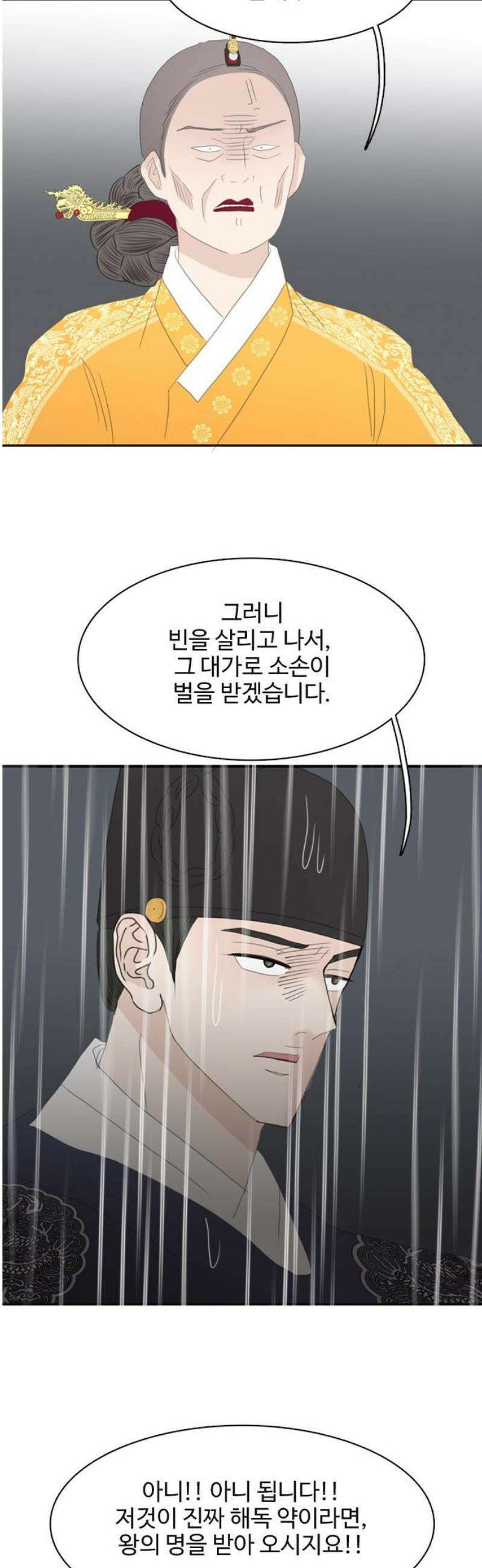 세자와 세자빈의 계약혼인전 83화 - 빈의 생사．． 내가 결정하겠다． 23