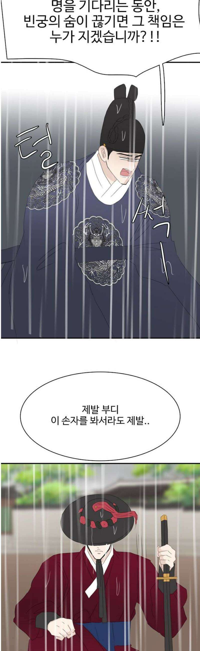 세자와 세자빈의 계약혼인전 83화 - 빈의 생사．． 내가 결정하겠다． 25