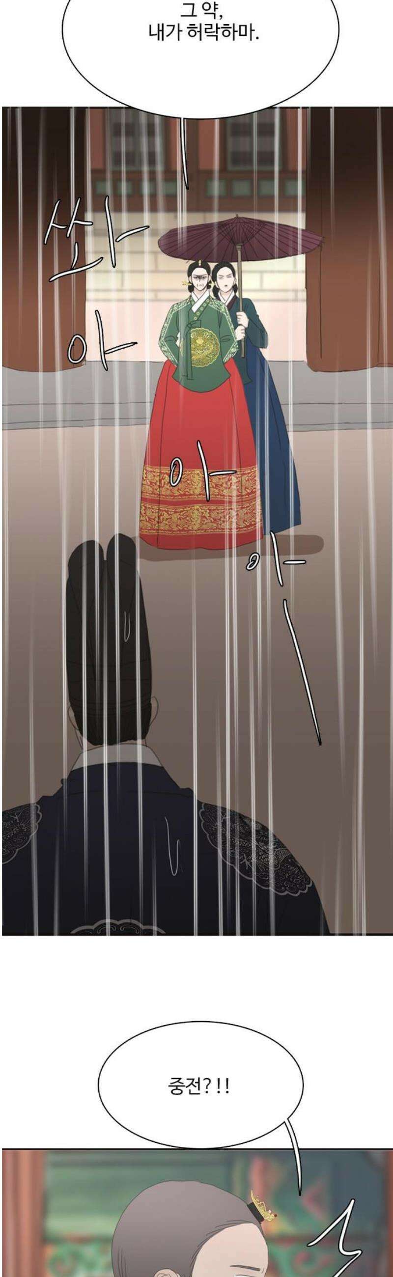 세자와 세자빈의 계약혼인전 83화 - 빈의 생사．． 내가 결정하겠다． 31