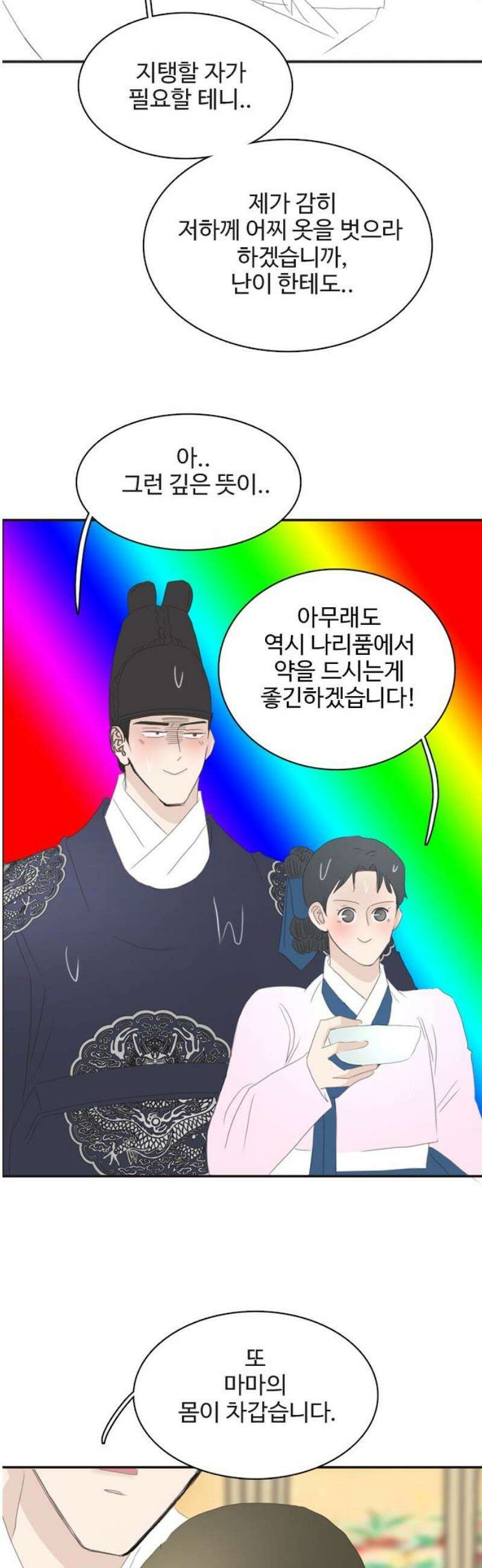 세자와 세자빈의 계약혼인전 83화 - 빈의 생사．． 내가 결정하겠다． 42