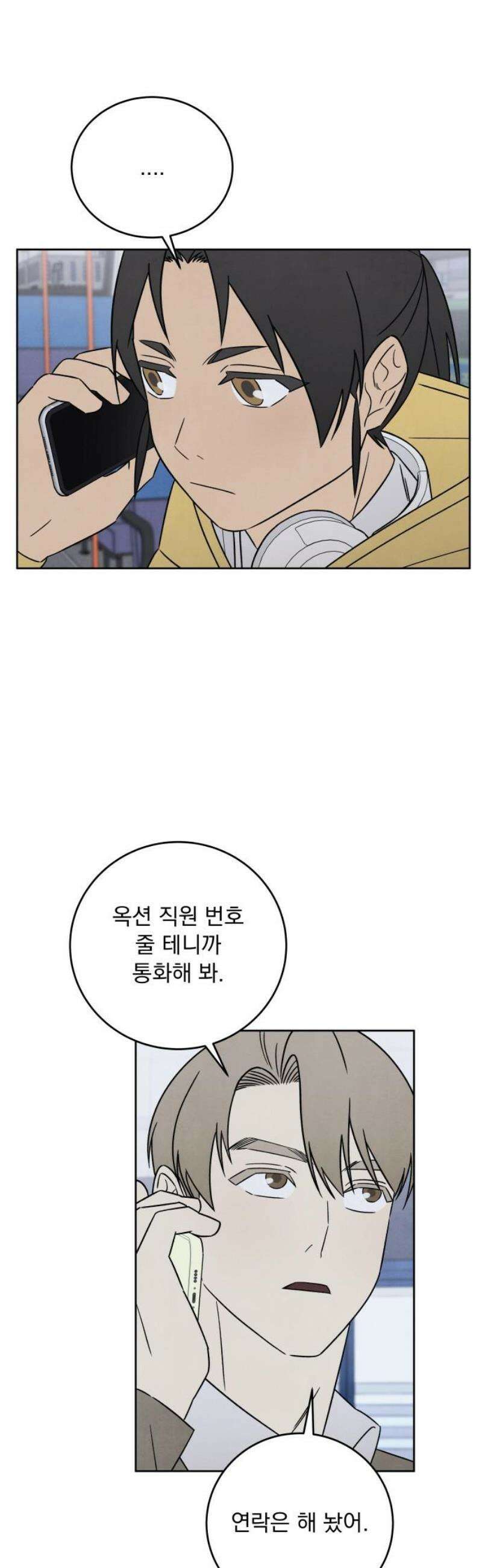 존 웹스터 도난 사건 16화 3
