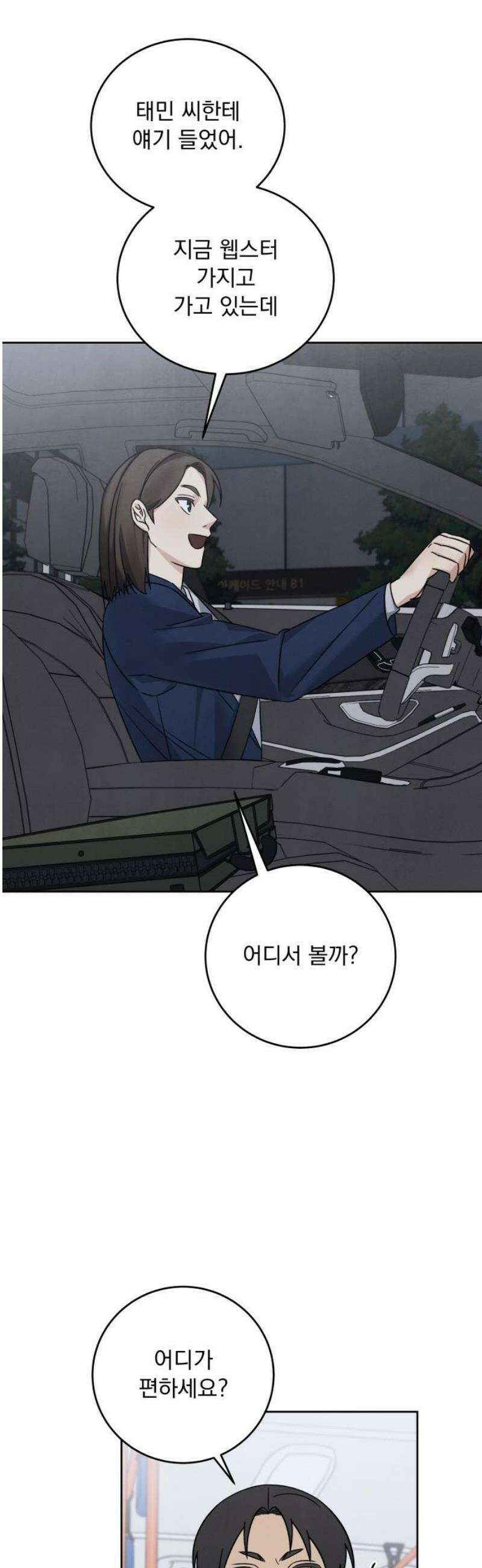 존 웹스터 도난 사건 16화 6