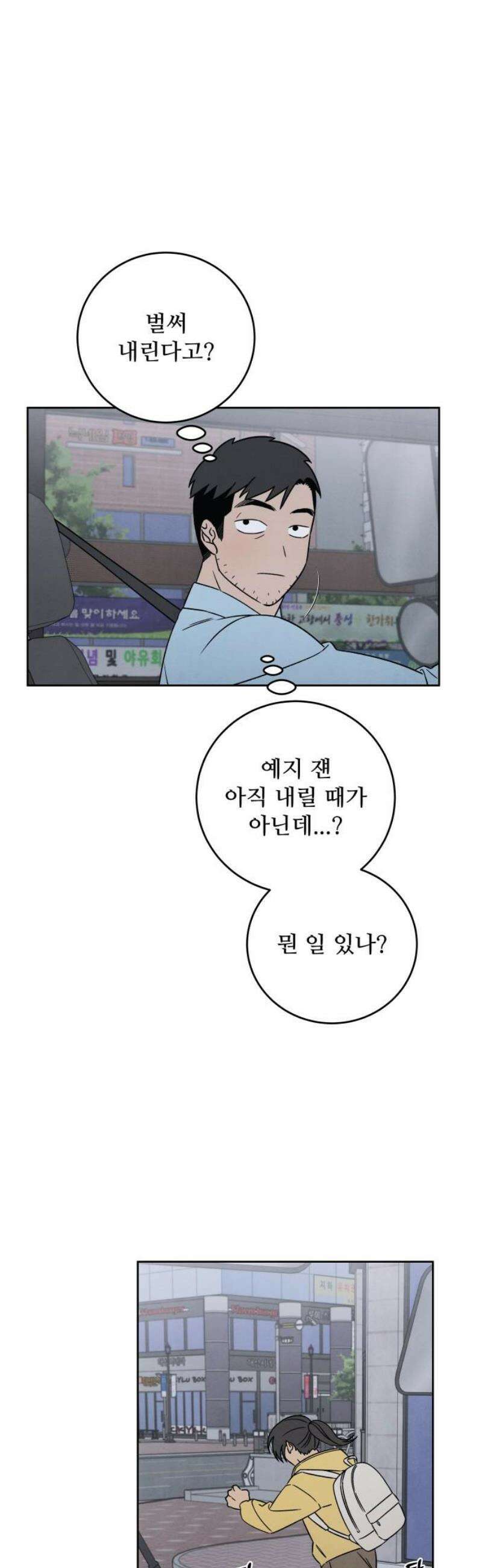 존 웹스터 도난 사건 16화 8