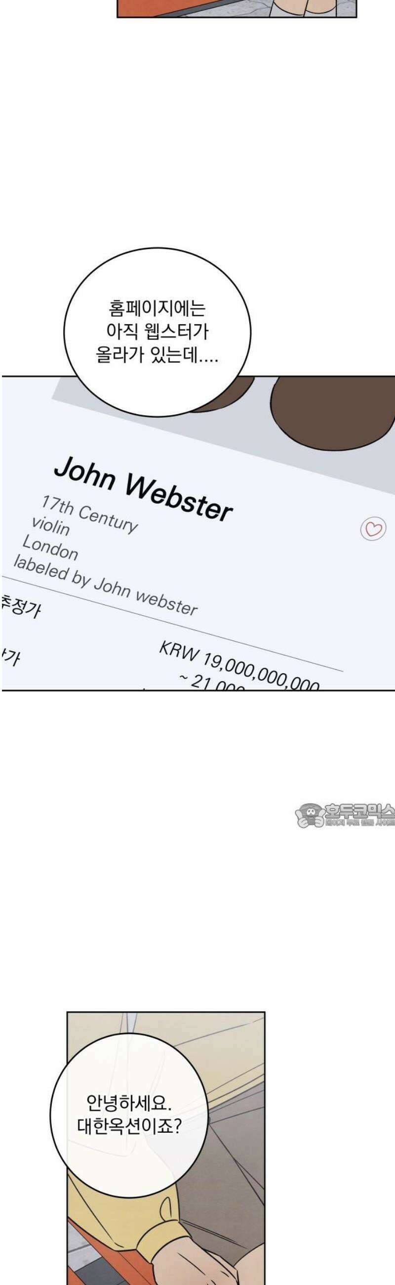 존 웹스터 도난 사건 16화 30