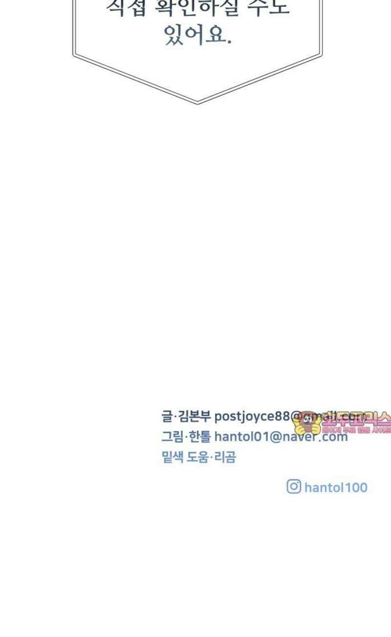 존 웹스터 도난 사건 16화 33