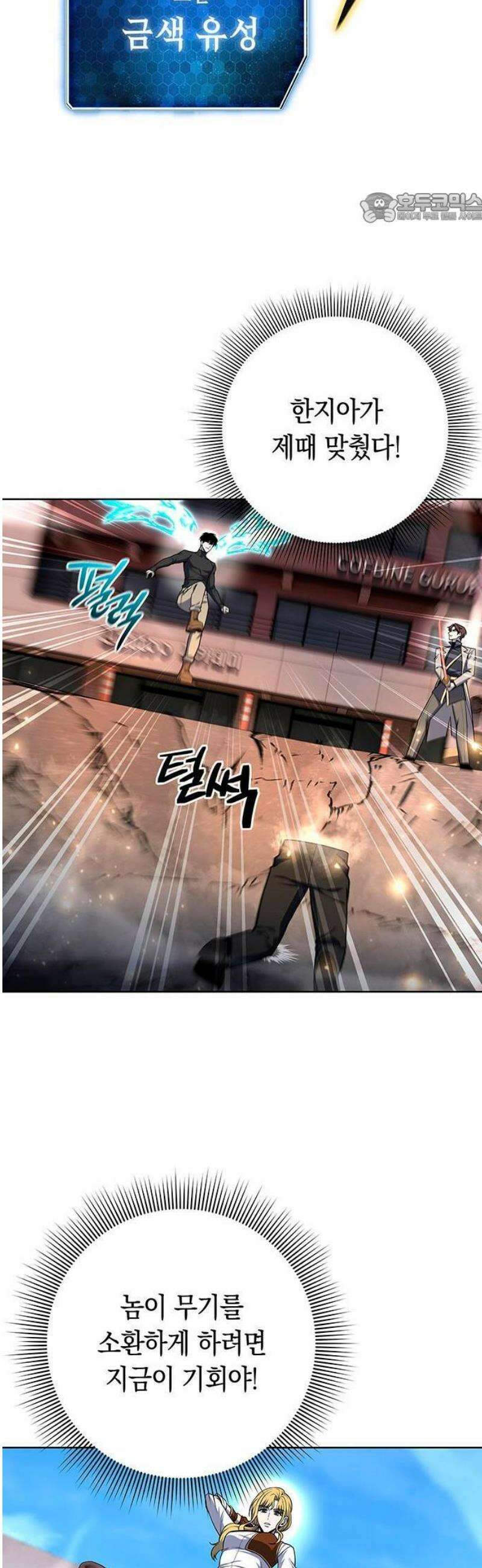 웨폰 크리에이터 75화 11