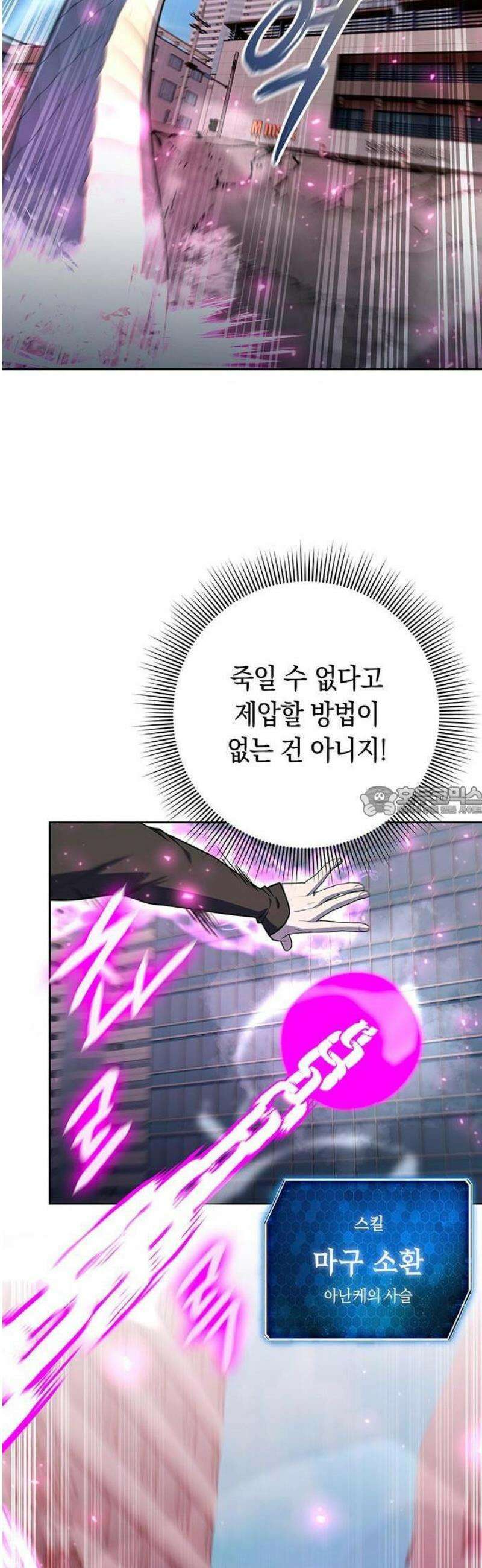 웨폰 크리에이터 75화 13