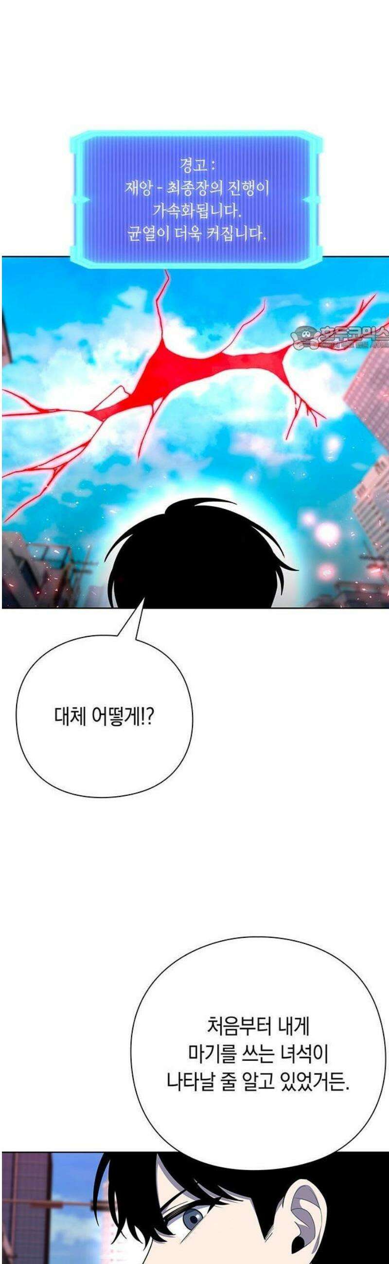 웨폰 크리에이터 75화 18