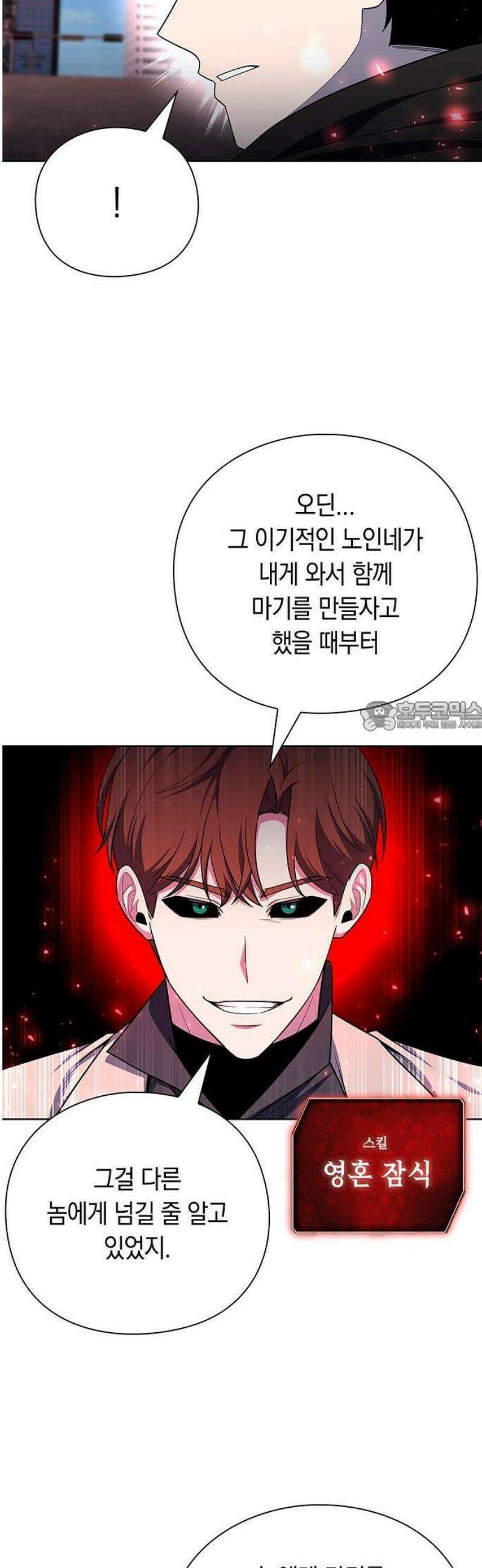 웨폰 크리에이터 75화 19