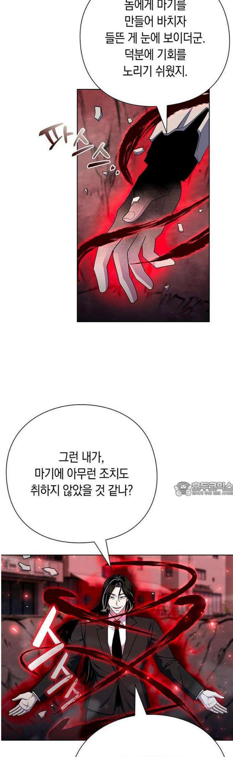 웨폰 크리에이터 75화 20