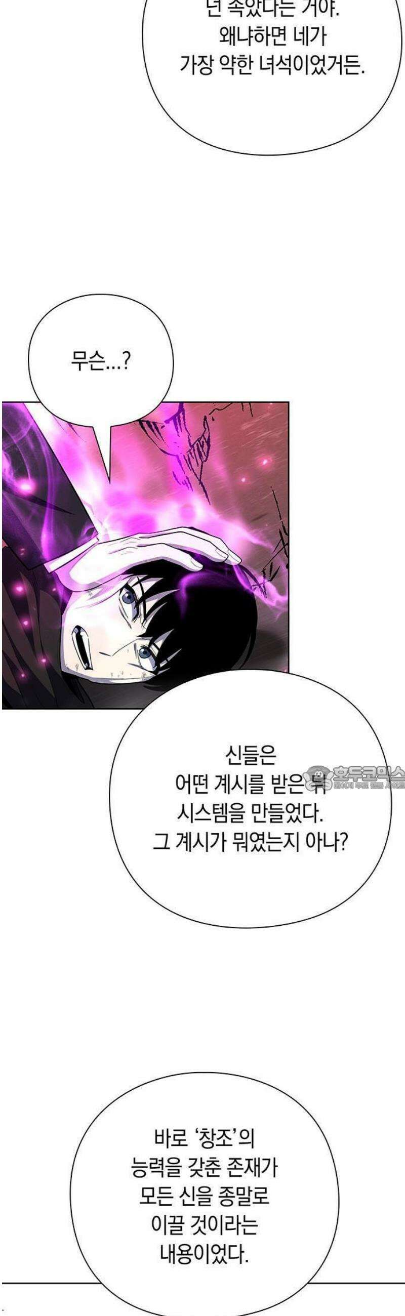 웨폰 크리에이터 75화 26