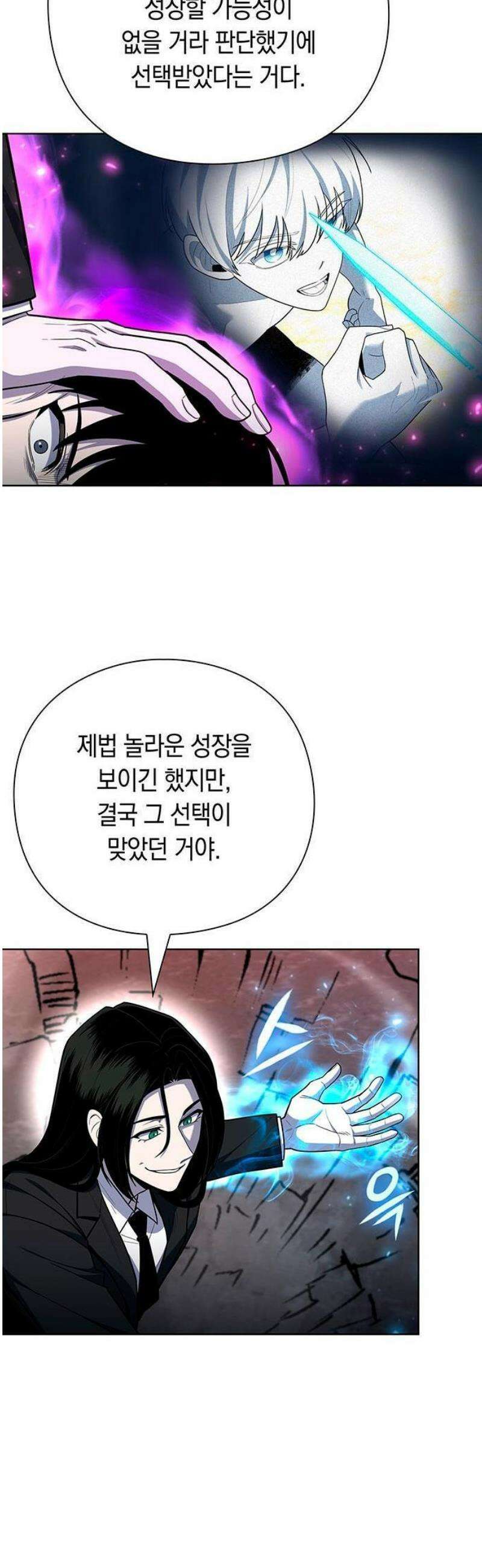 웨폰 크리에이터 75화 29
