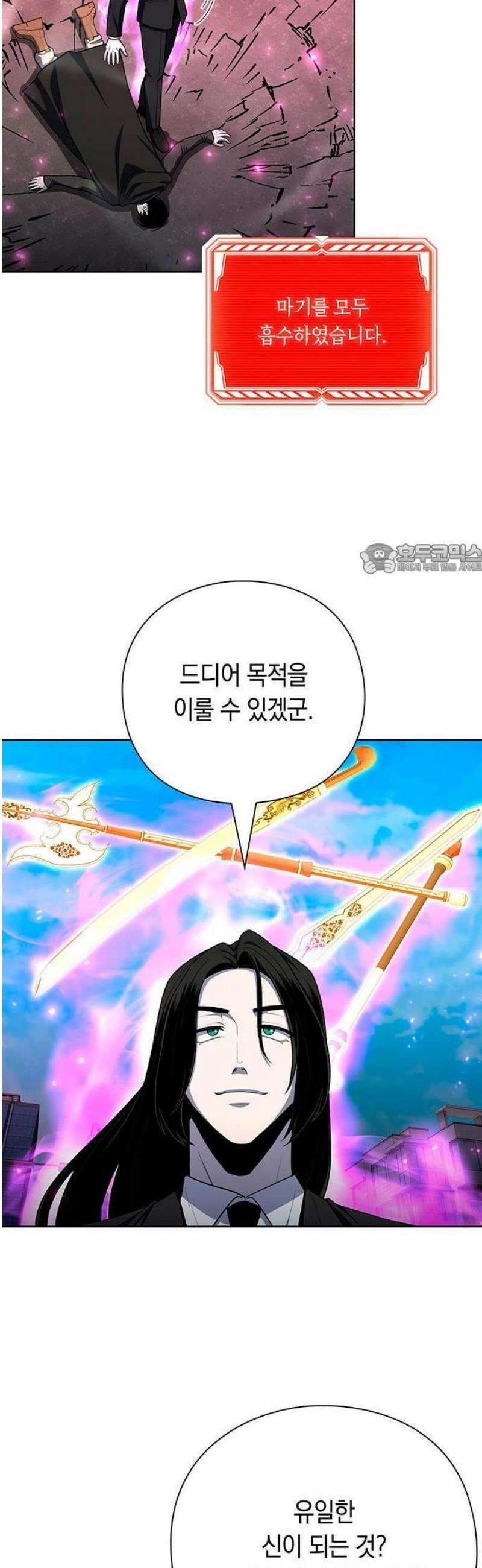 웨폰 크리에이터 75화 31