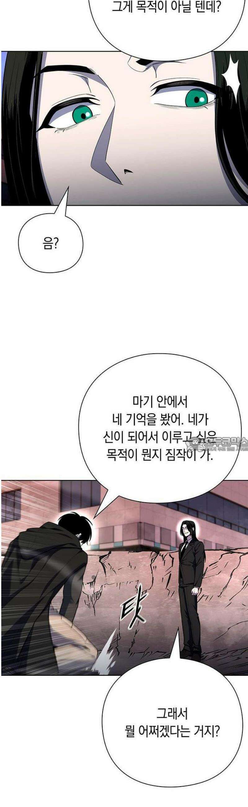웨폰 크리에이터 75화 32