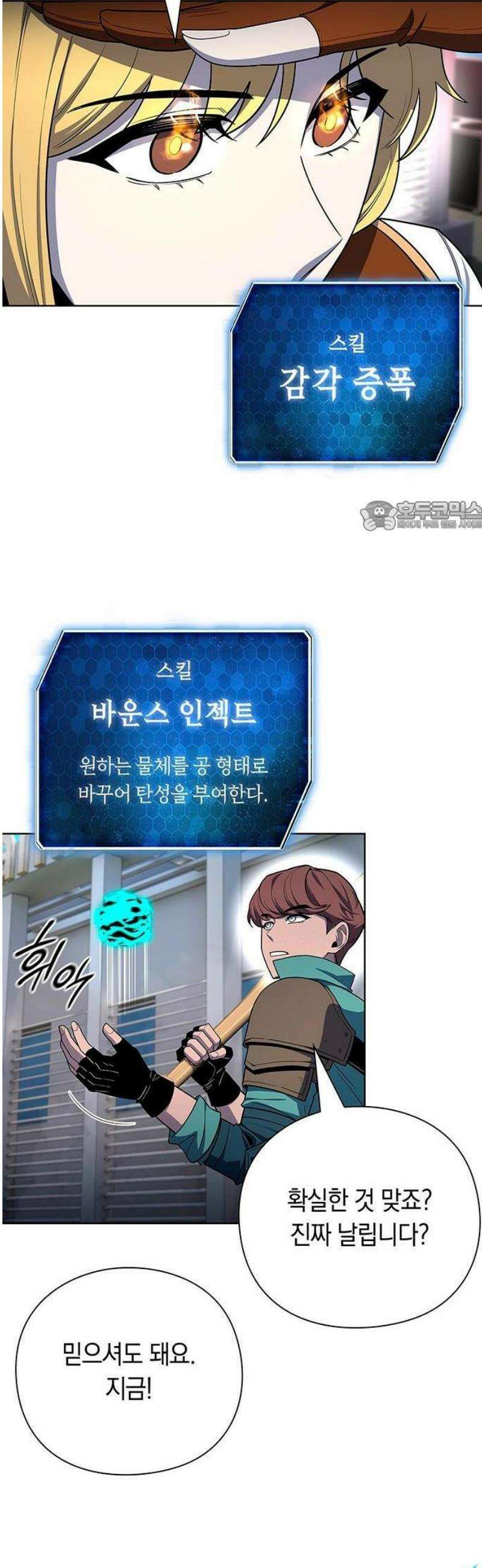 웨폰 크리에이터 75화 37