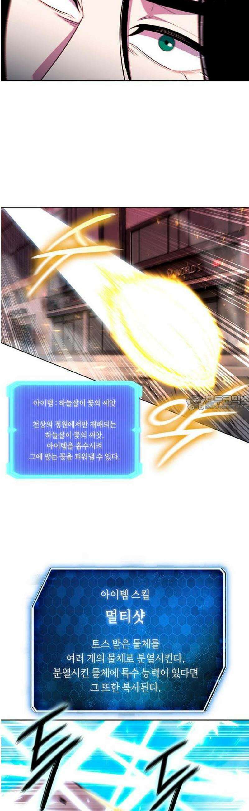 웨폰 크리에이터 75화 44