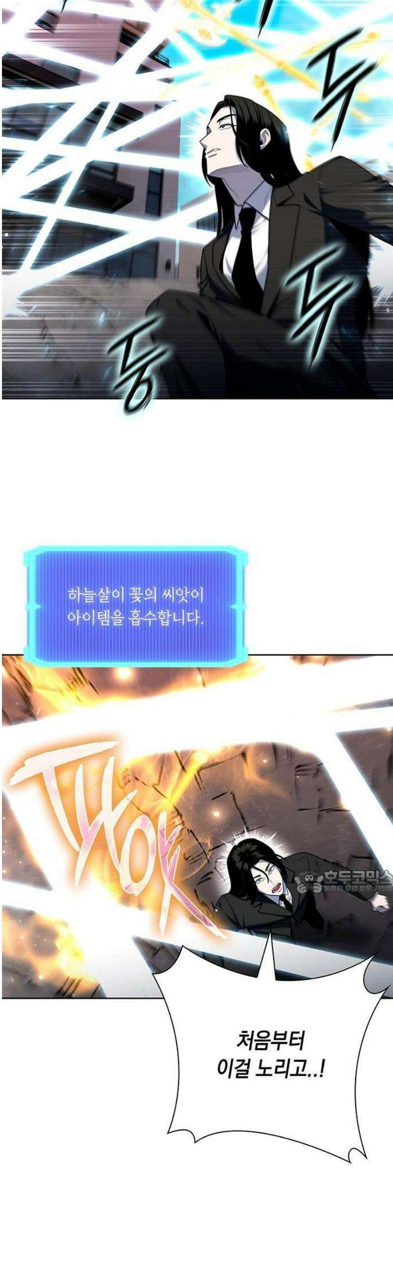 웨폰 크리에이터 75화 45