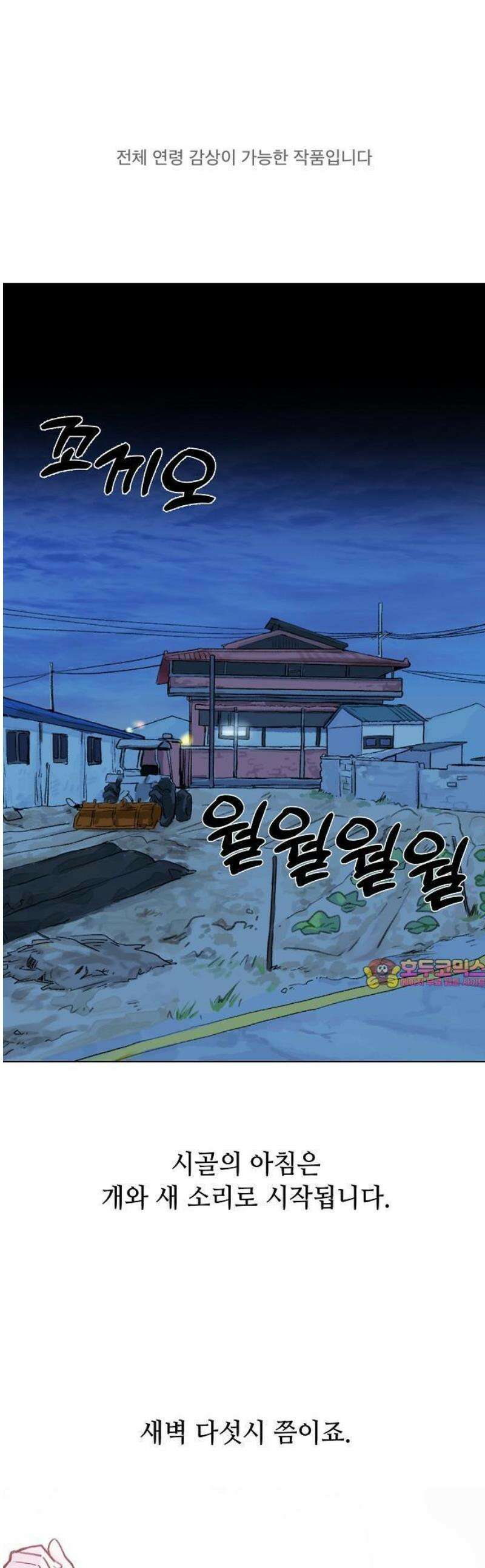 둘뿐인 교실 1화 1