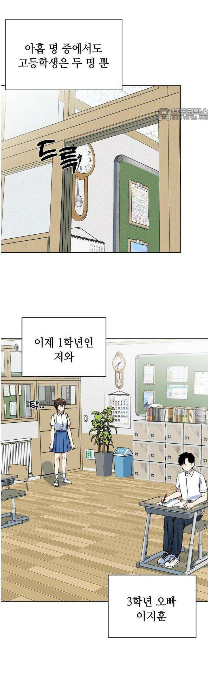 둘뿐인 교실 1화 17