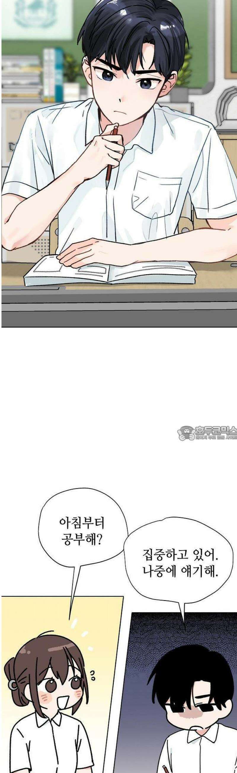 둘뿐인 교실 1화 19
