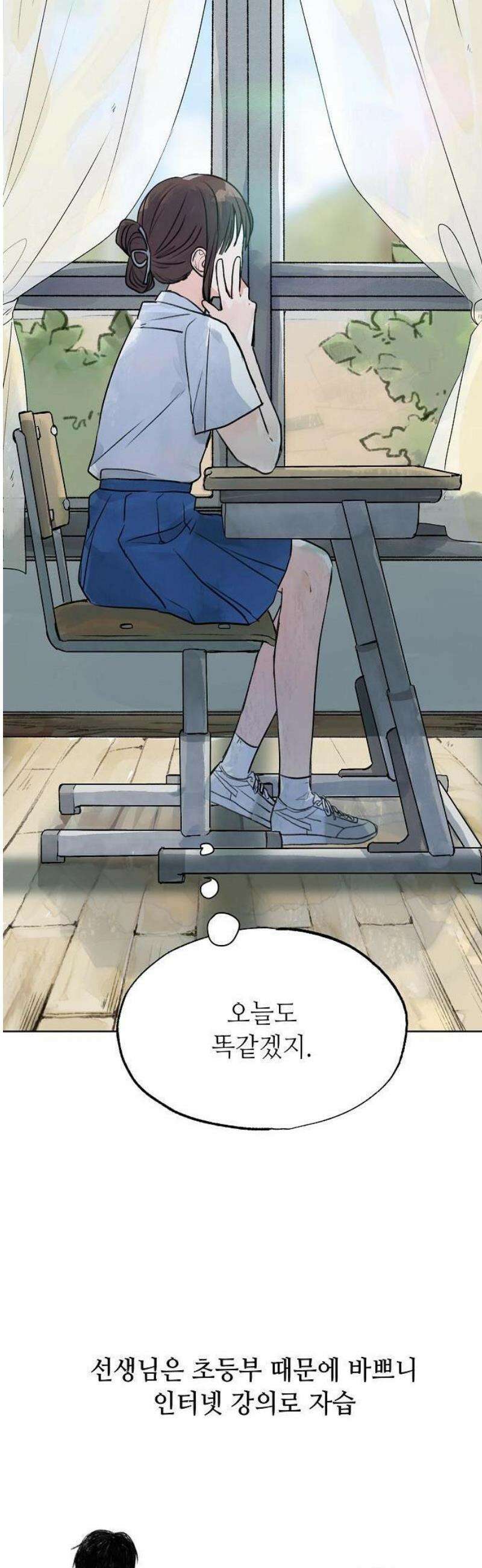 둘뿐인 교실 1화 22