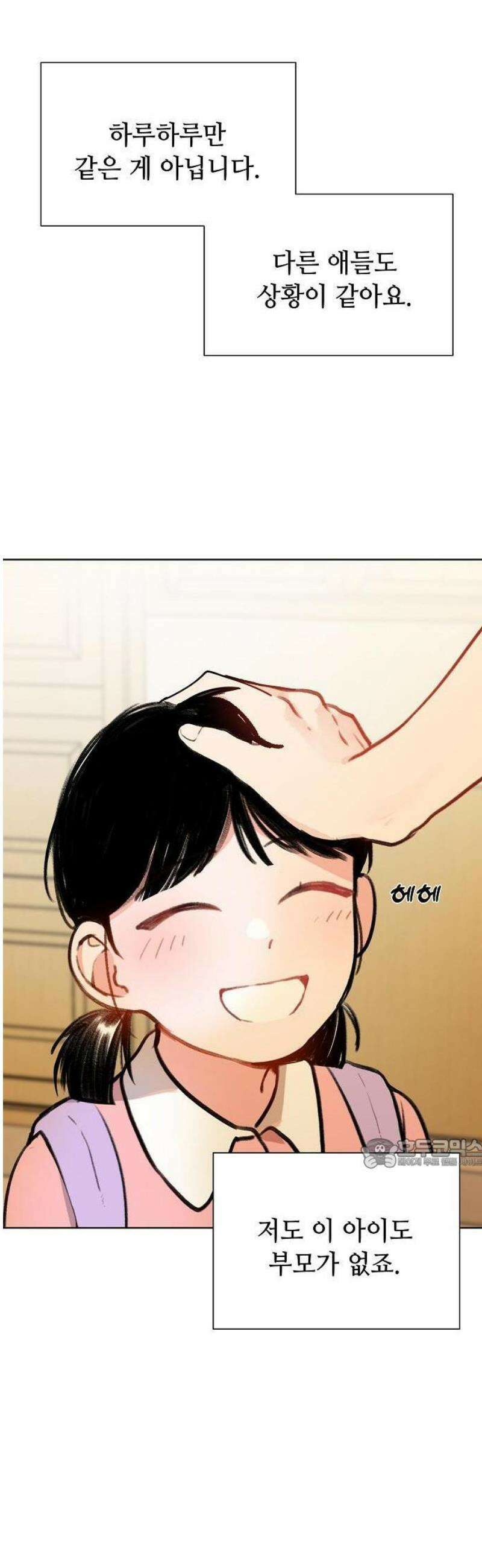 둘뿐인 교실 1화 26