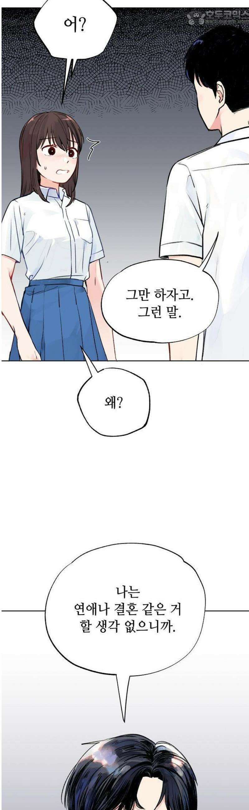 둘뿐인 교실 1화 41
