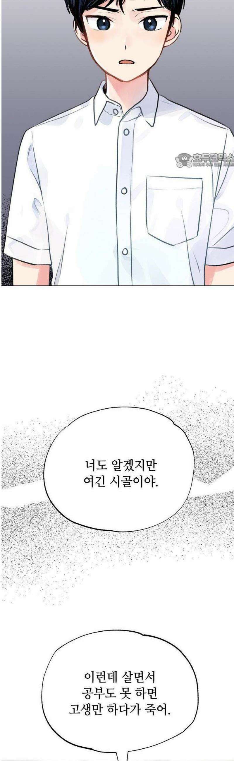 둘뿐인 교실 1화 42