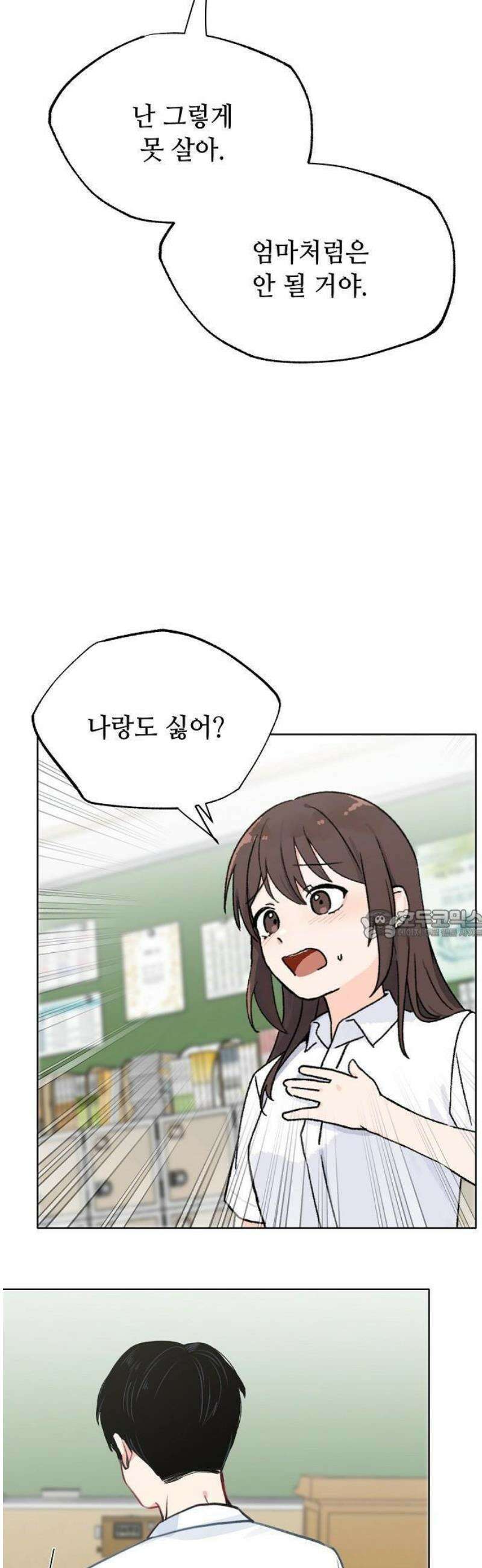 둘뿐인 교실 1화 44