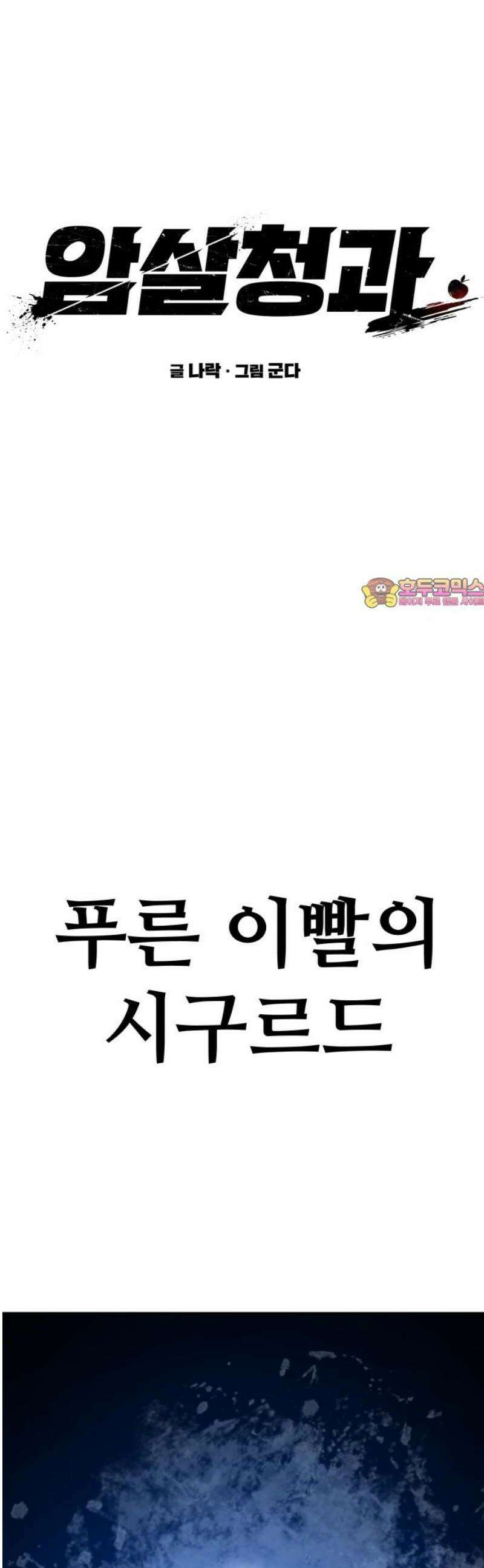 암살청과 61화 1