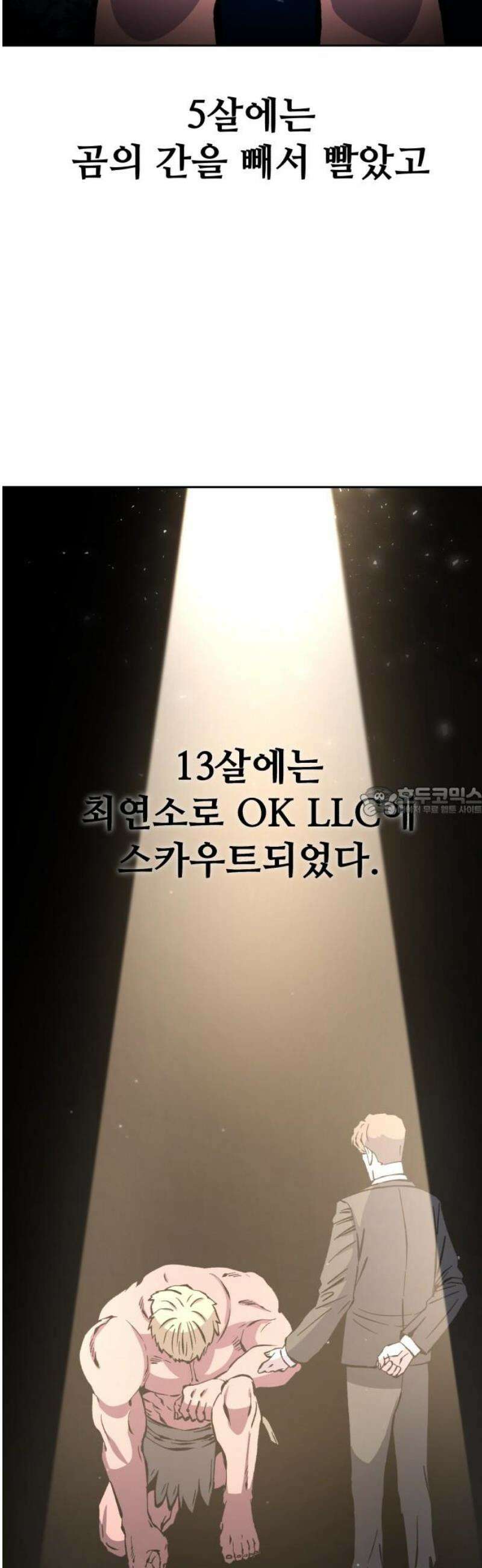 암살청과 61화 13