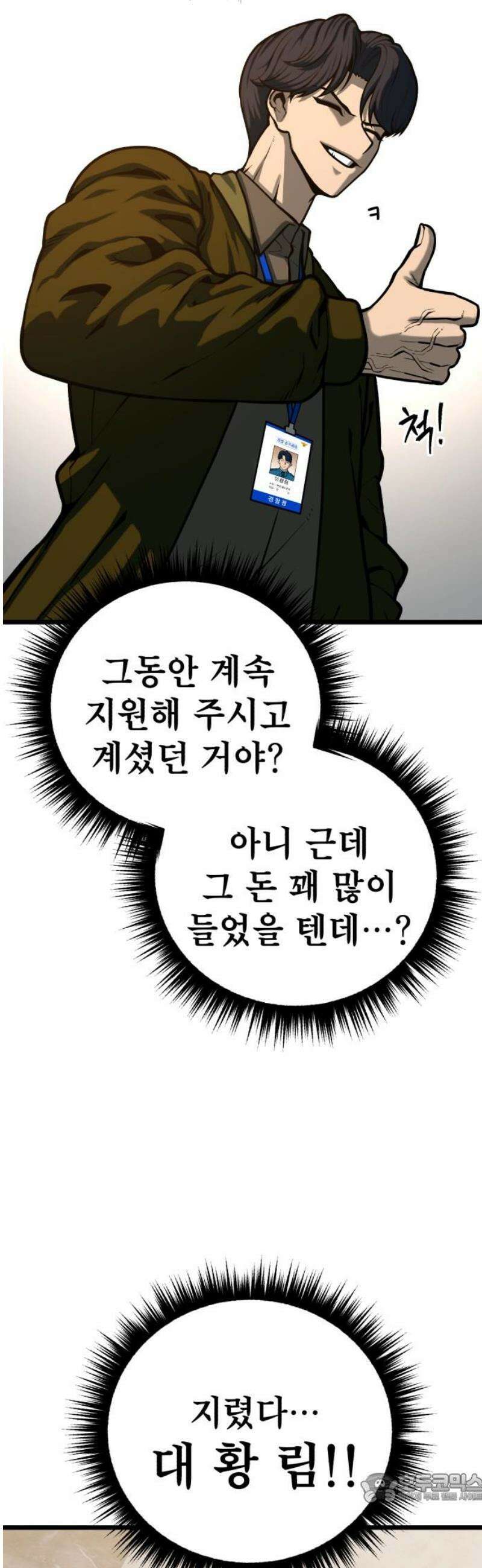 소년경찰 32화 - 업보 청산 4