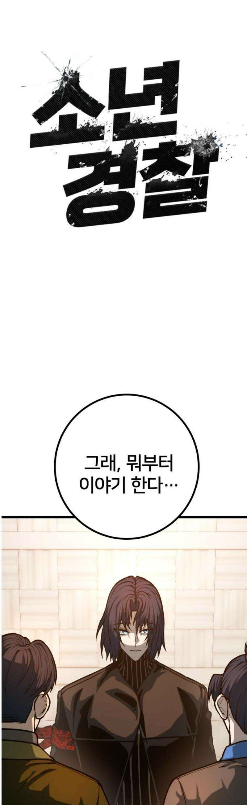 소년경찰 32화 - 업보 청산 10