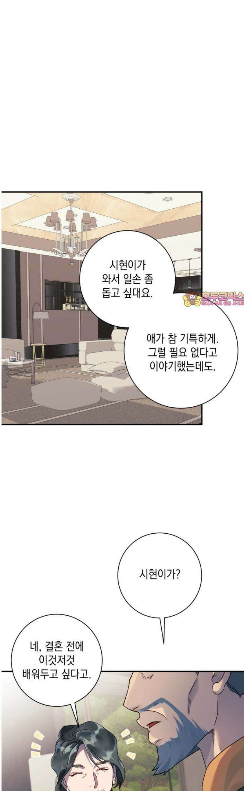 당신이 움켜쥔 밤 10화 1