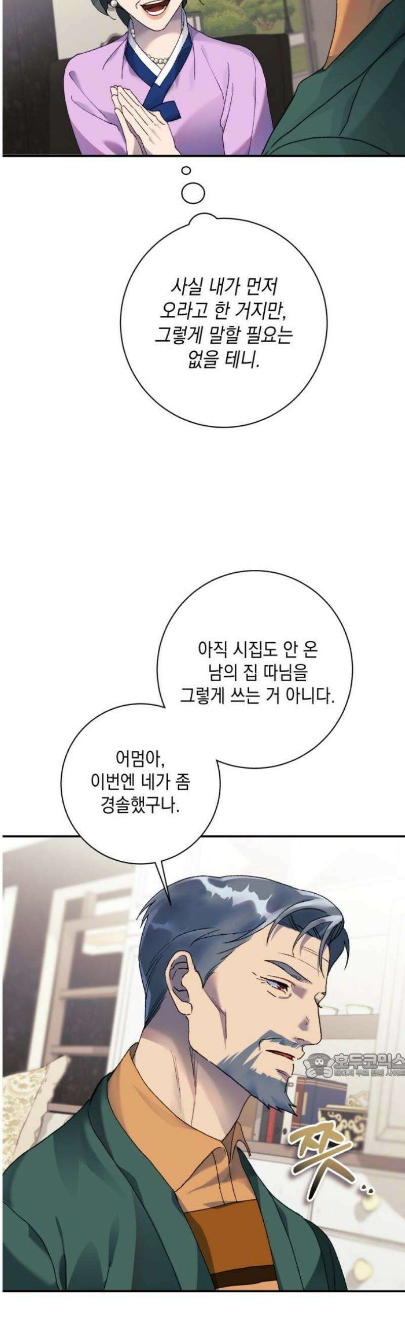 당신이 움켜쥔 밤 10화 2