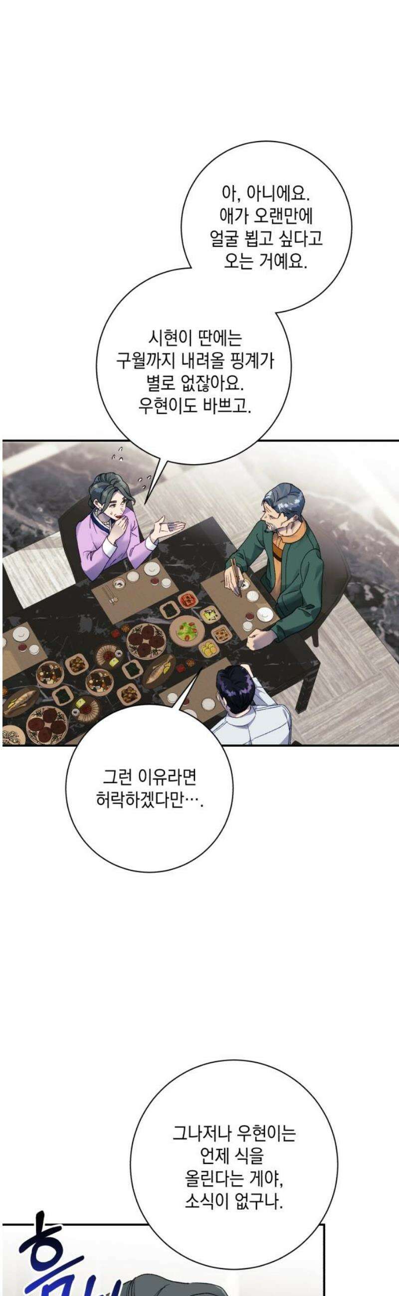 당신이 움켜쥔 밤 10화 3