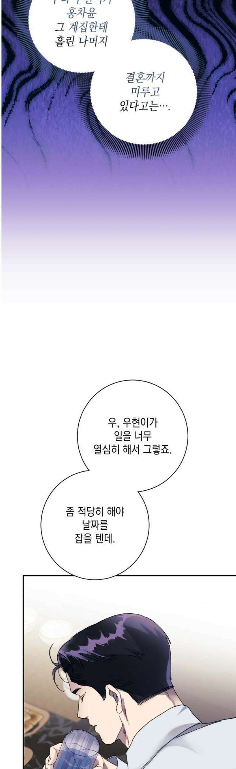 당신이 움켜쥔 밤 10화 5