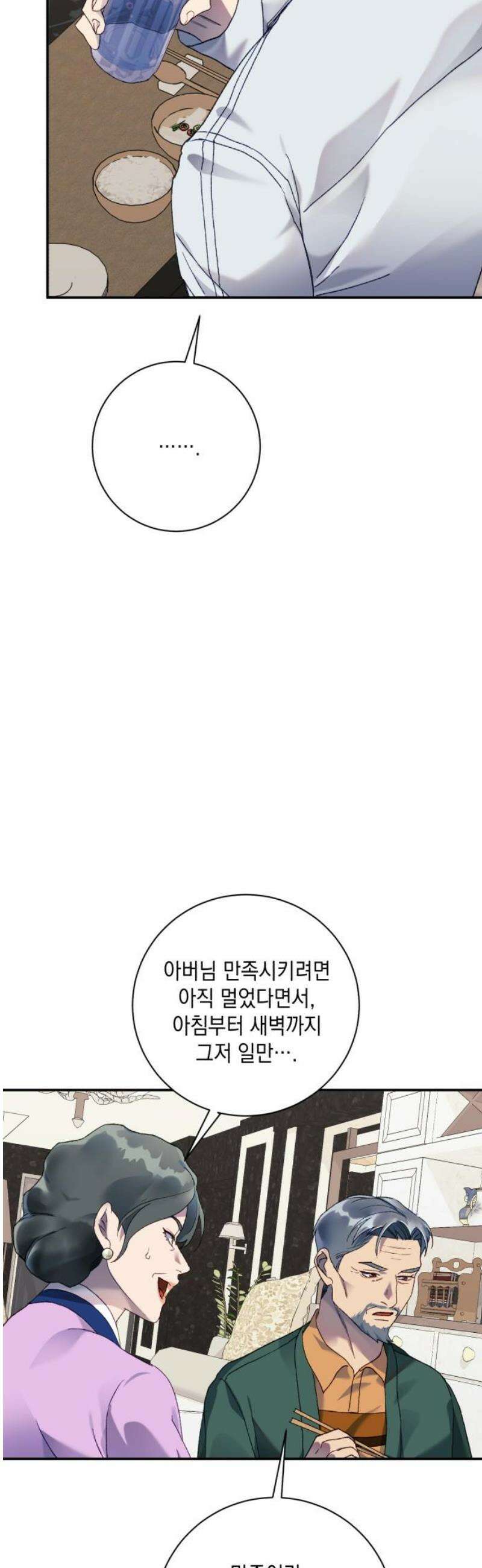 당신이 움켜쥔 밤 10화 6